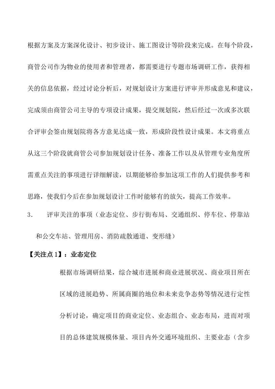 集团商业项目规划设计方案评审关注要点详解_第2页
