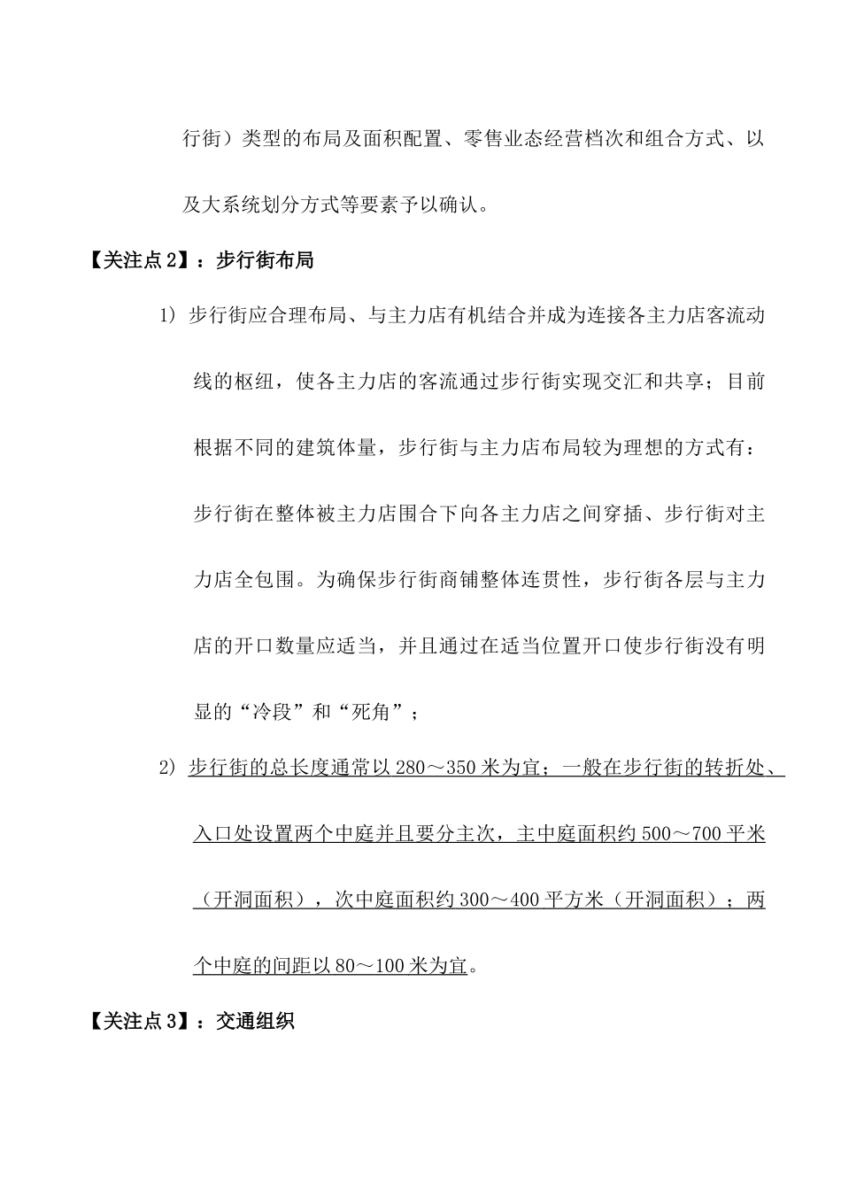 集团商业项目规划设计方案评审关注要点详解_第3页