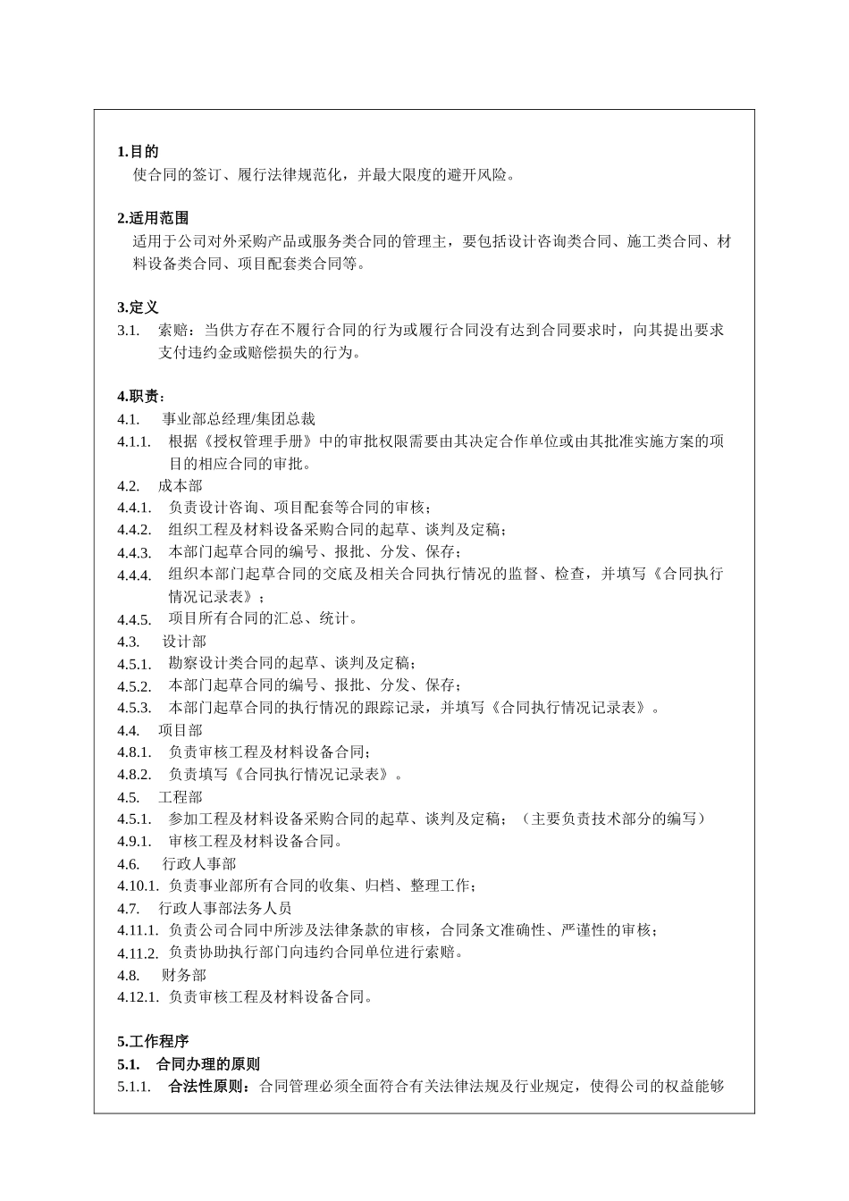 集团合同管理办法_第2页