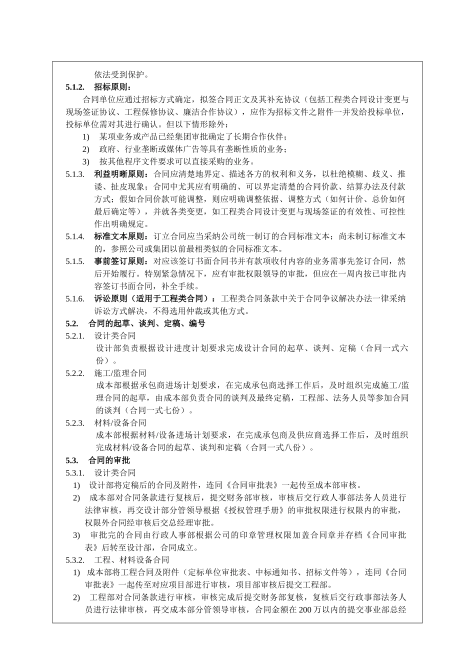 集团合同管理办法_第3页