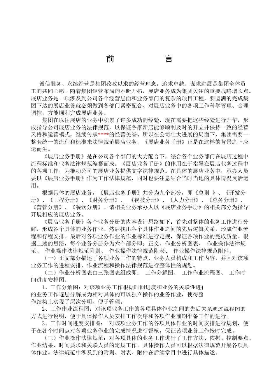 集团展店工程工作手册_第2页