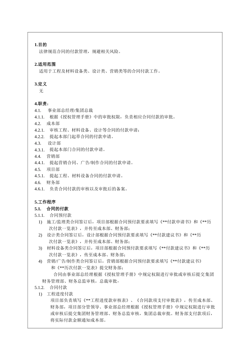 集团合同付款管理办法_第2页