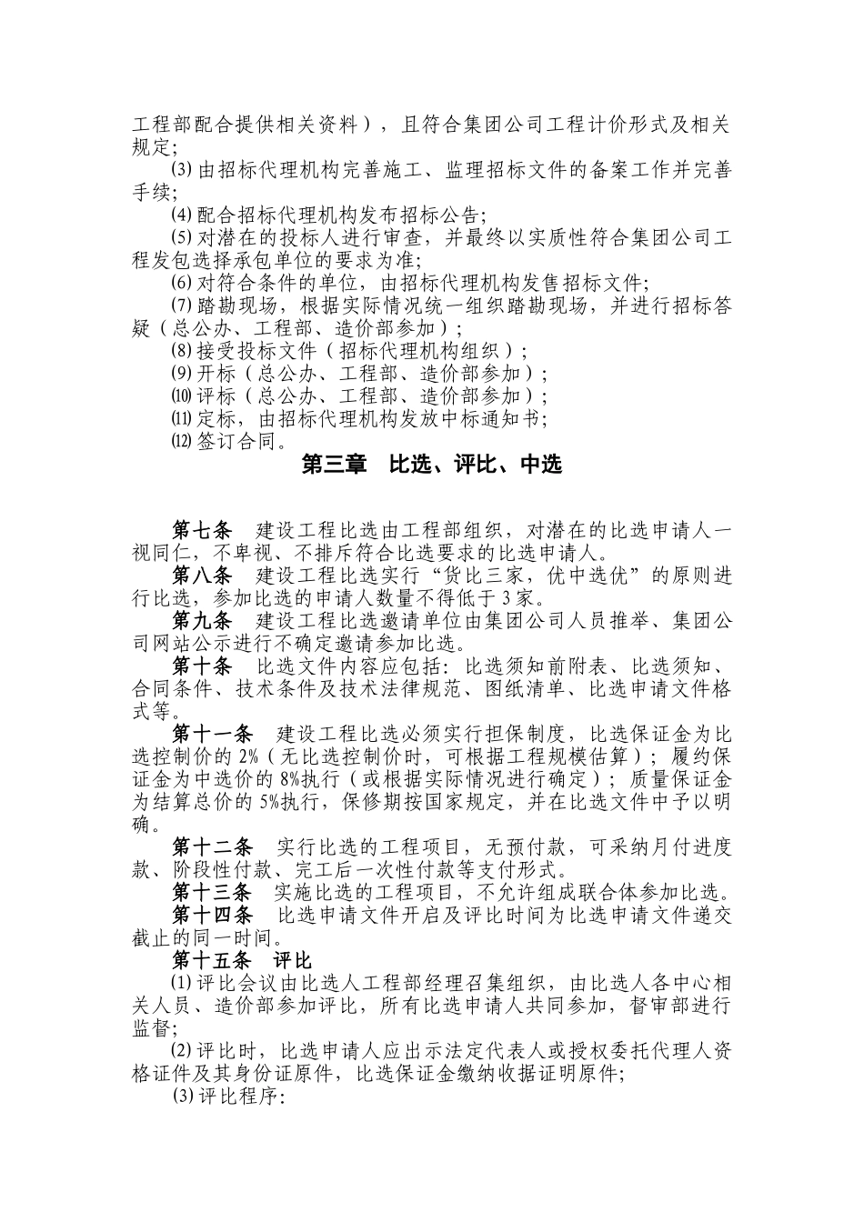 集团工程招标管理办法_第2页