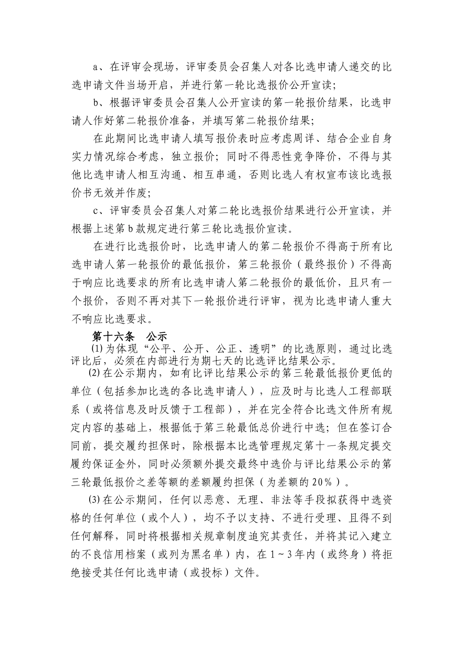 集团工程招标管理办法_第3页