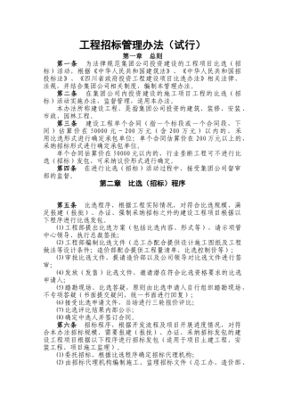 集团工程招标管理办法