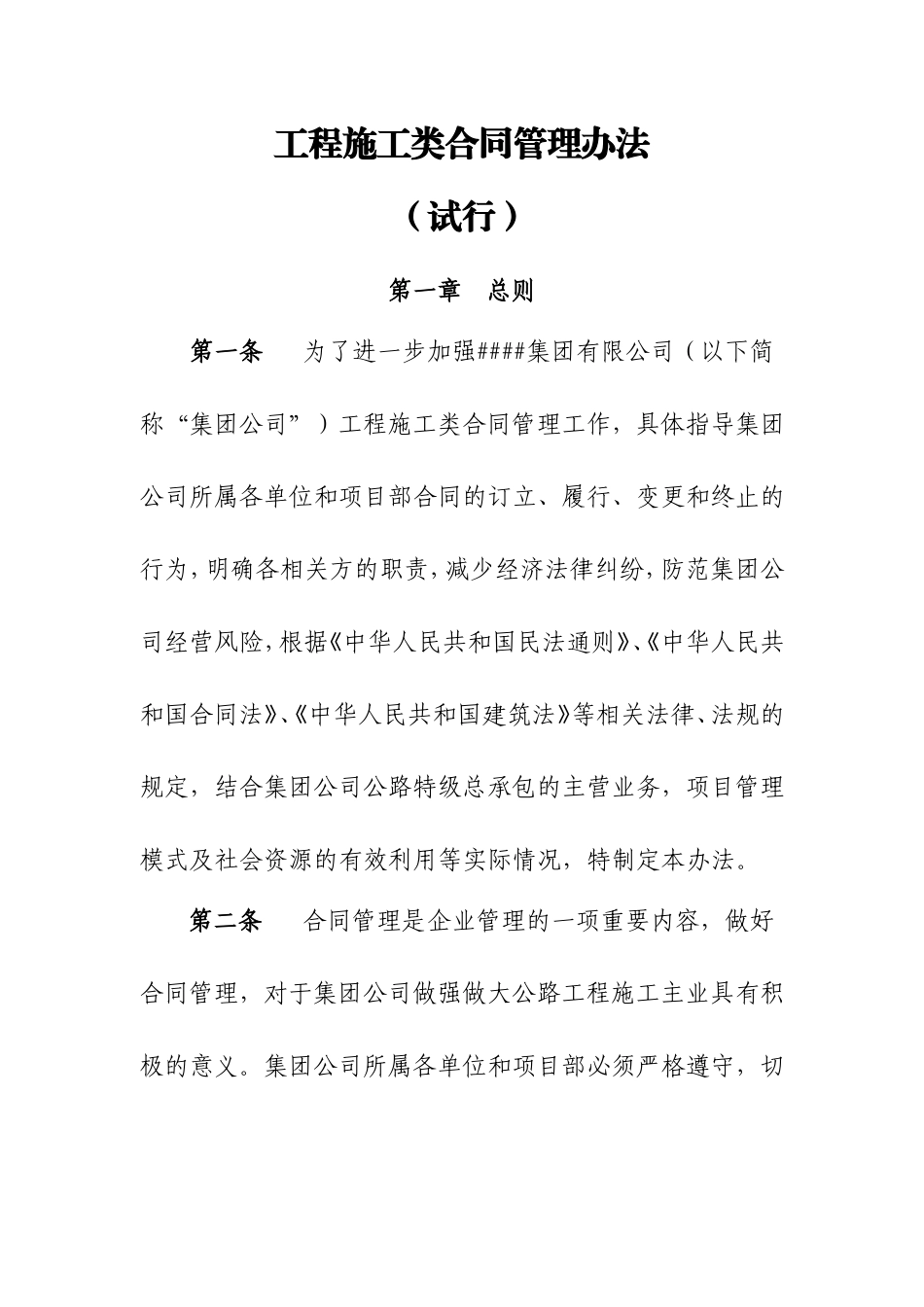 集团工程施工类合同管理办法_第2页