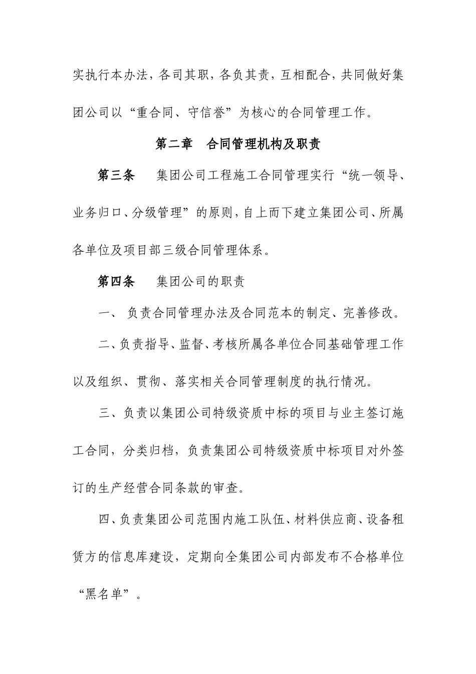 集团工程施工类合同管理办法_第3页