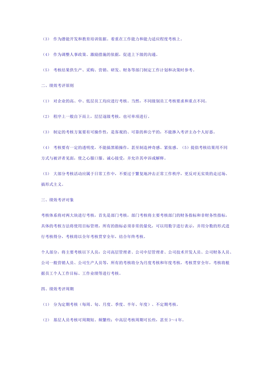 集团性的绩效考核体系设计_第2页