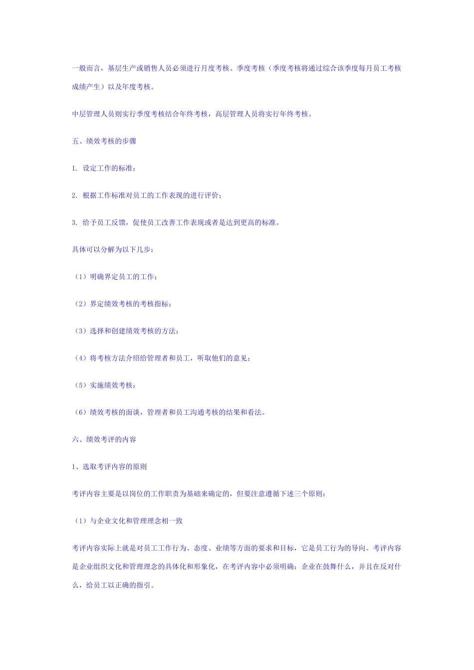 集团性的绩效考核体系设计_第3页