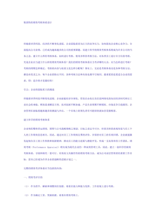 集团性的绩效考核体系设计