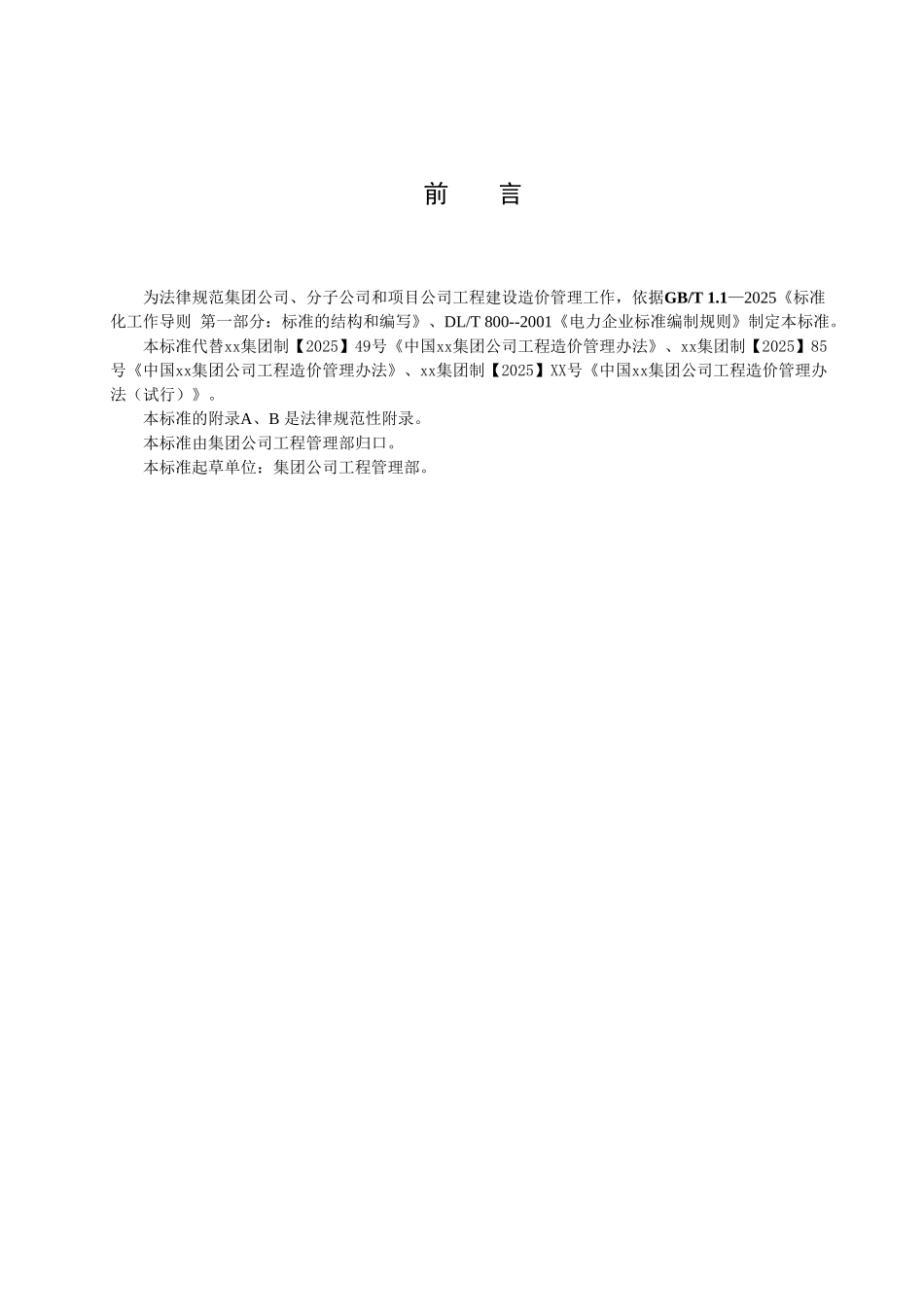 集团工程造价管理规定办法_第3页