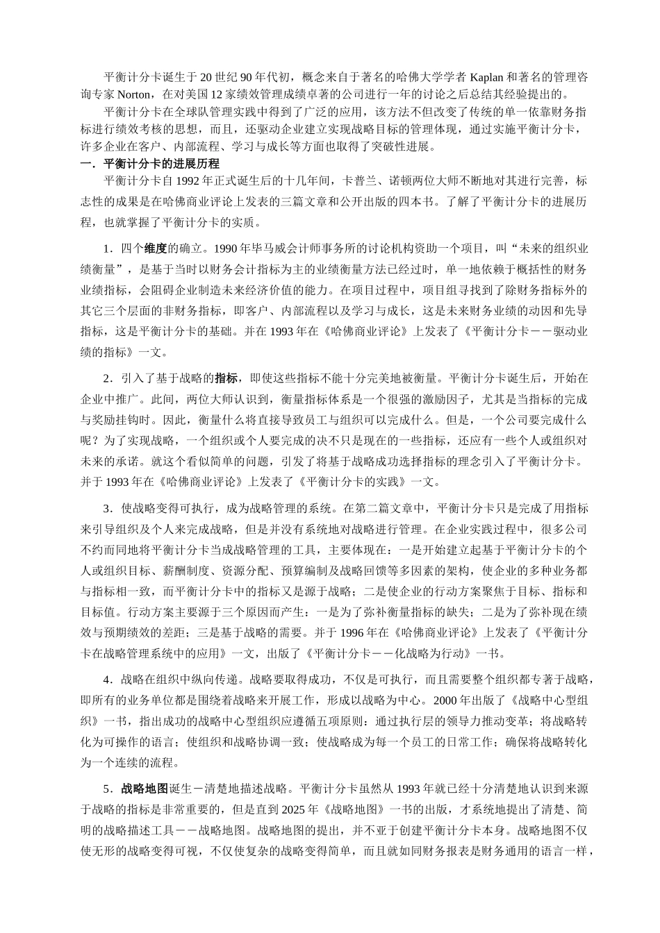 集团平衡计分卡开发手册_第2页