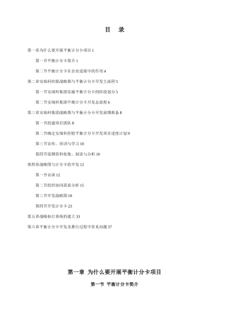 集团平衡计分卡开发手册