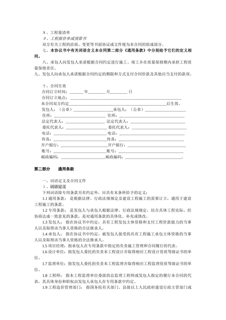 集团总部主楼施工合同_第2页