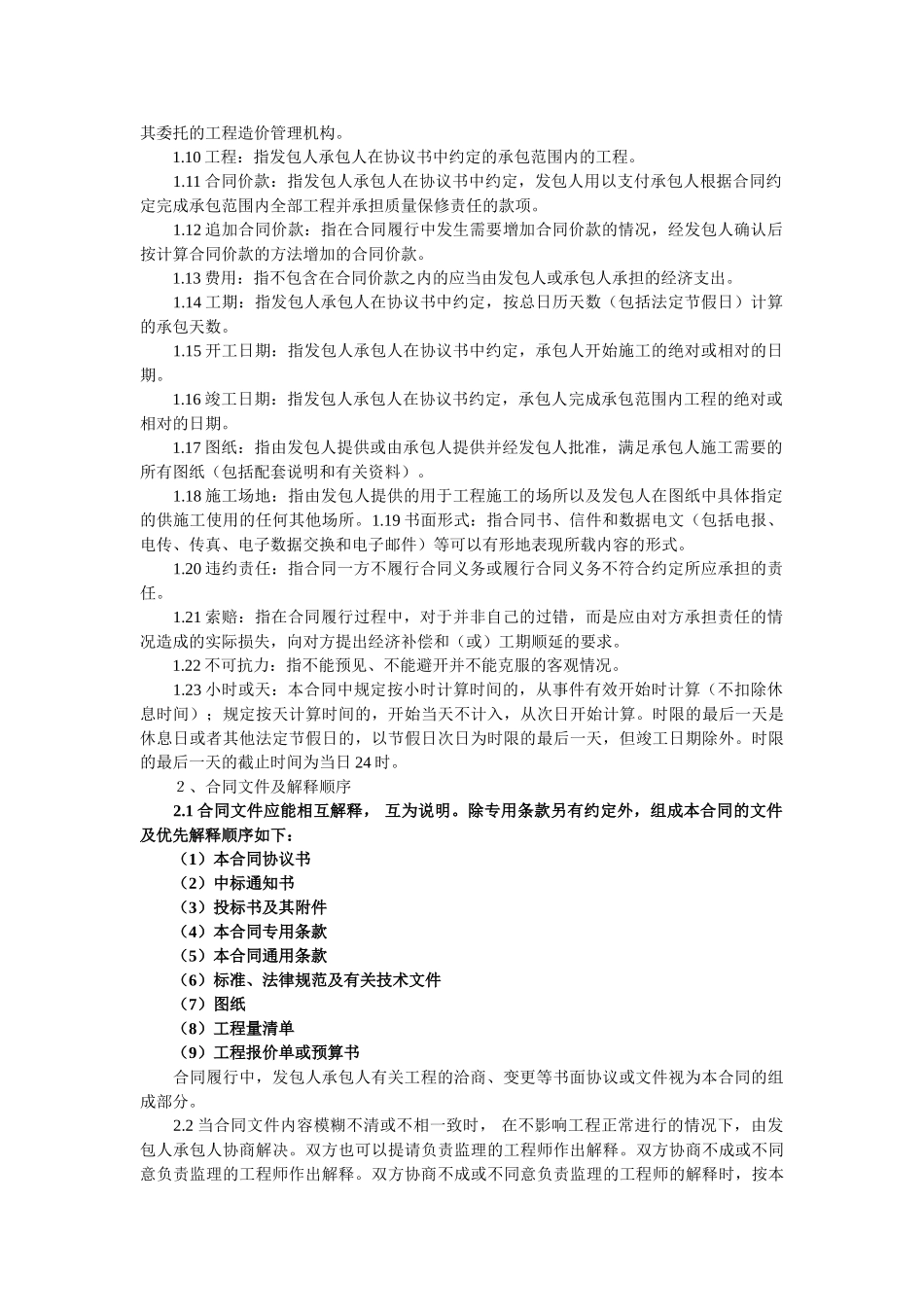 集团总部主楼施工合同_第3页