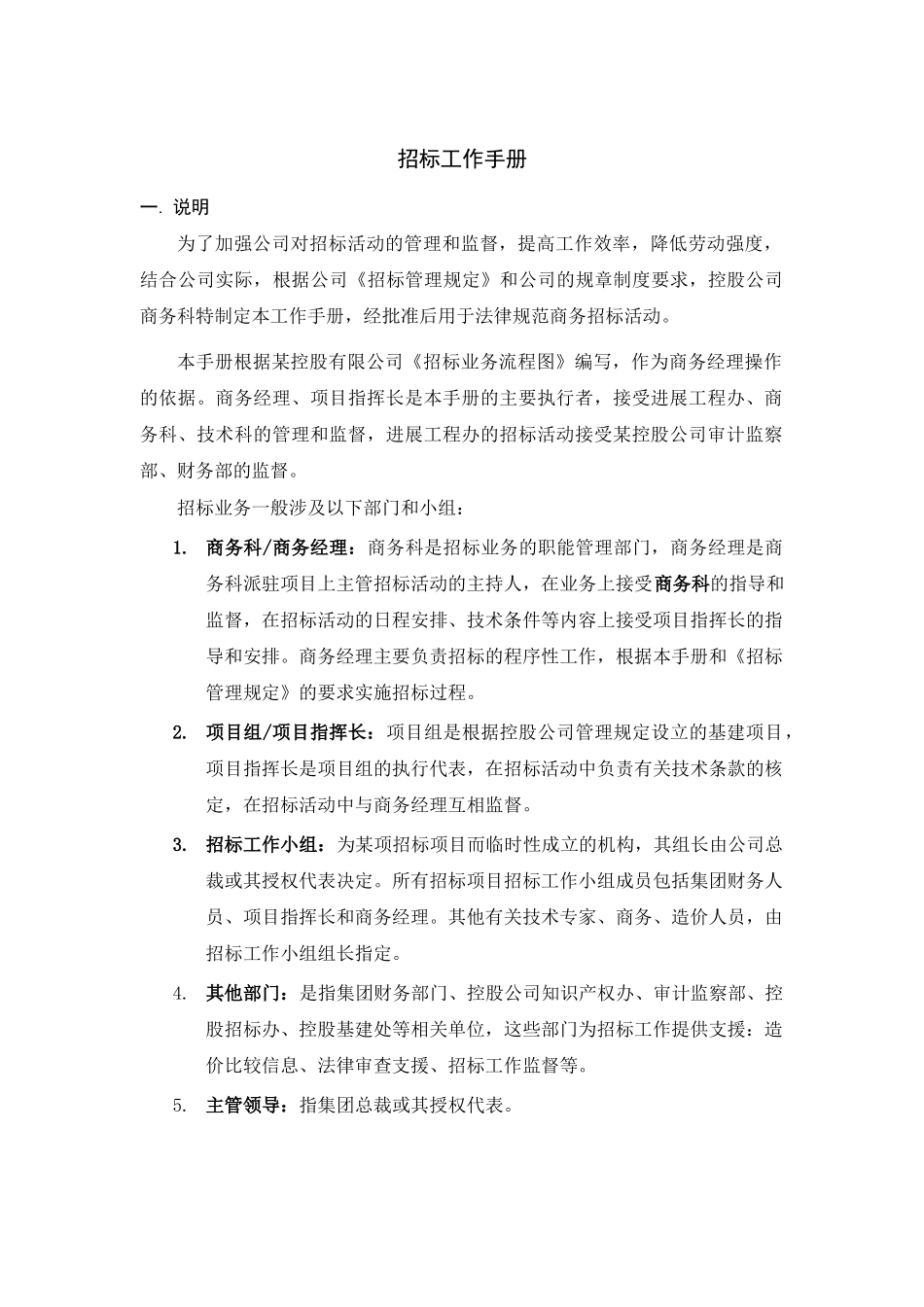 集团控股有限公司招标工作手册_第2页