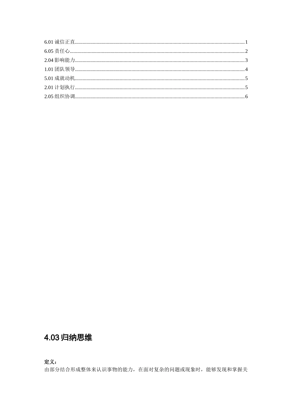 集团总部中层管理者素质模型_第3页