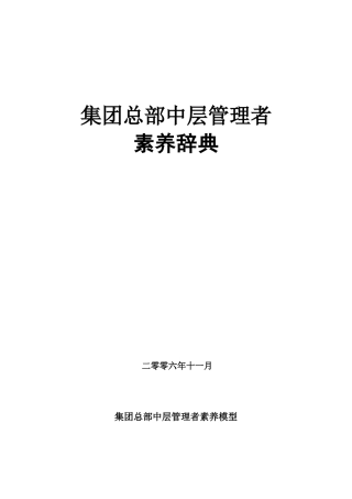 集团总部中层管理者素质模型