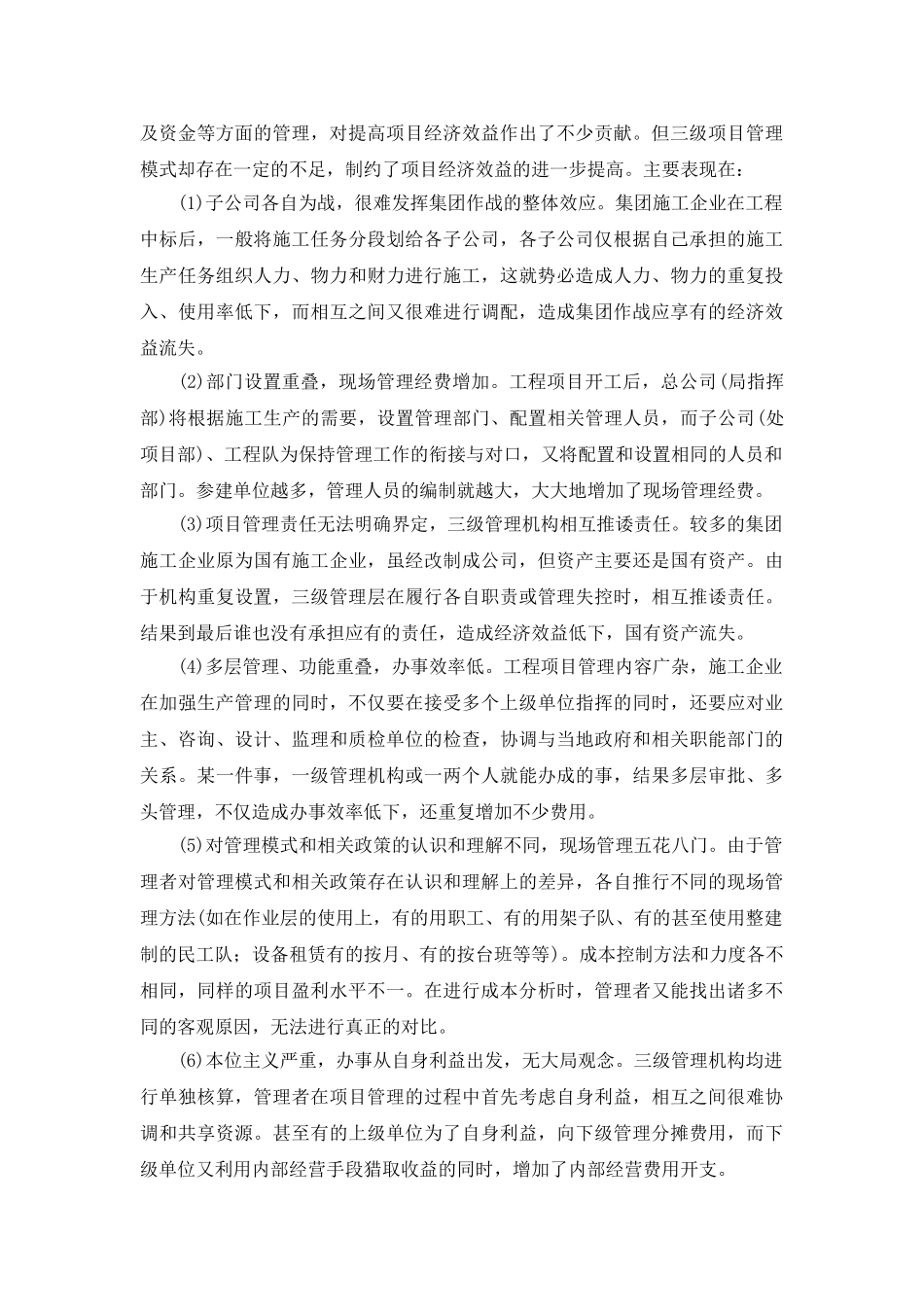 集团施工企业项目管理模式的思考_第2页