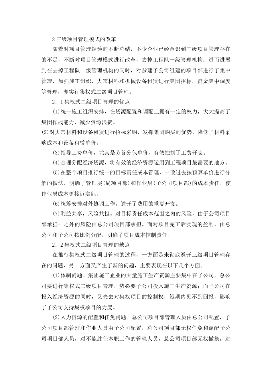集团施工企业项目管理模式的思考_第3页