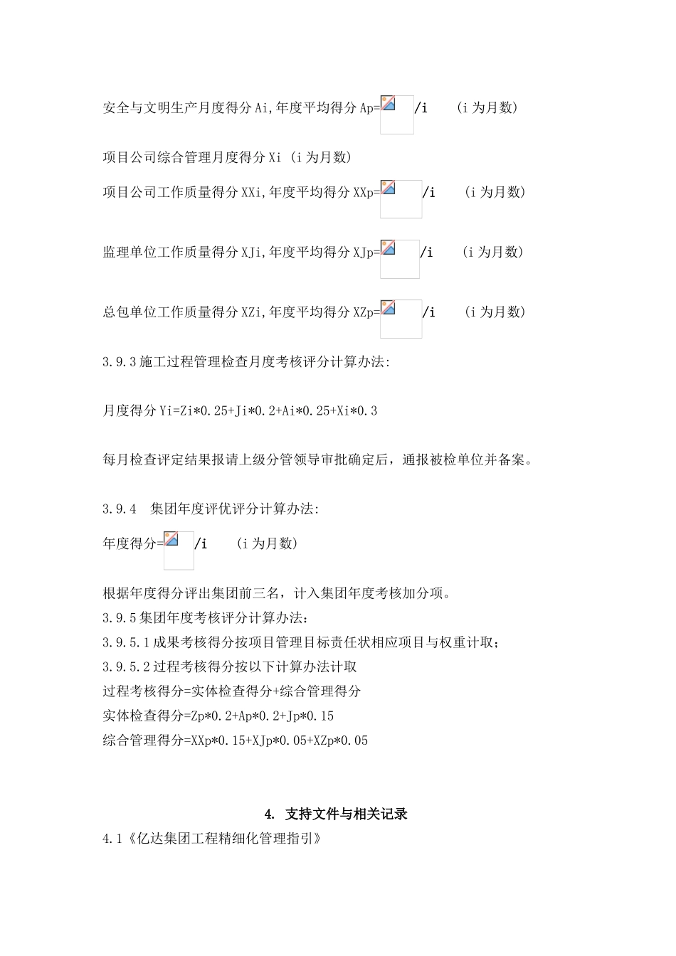 集团月度施工过程管理检查、评估、评比指引_第3页