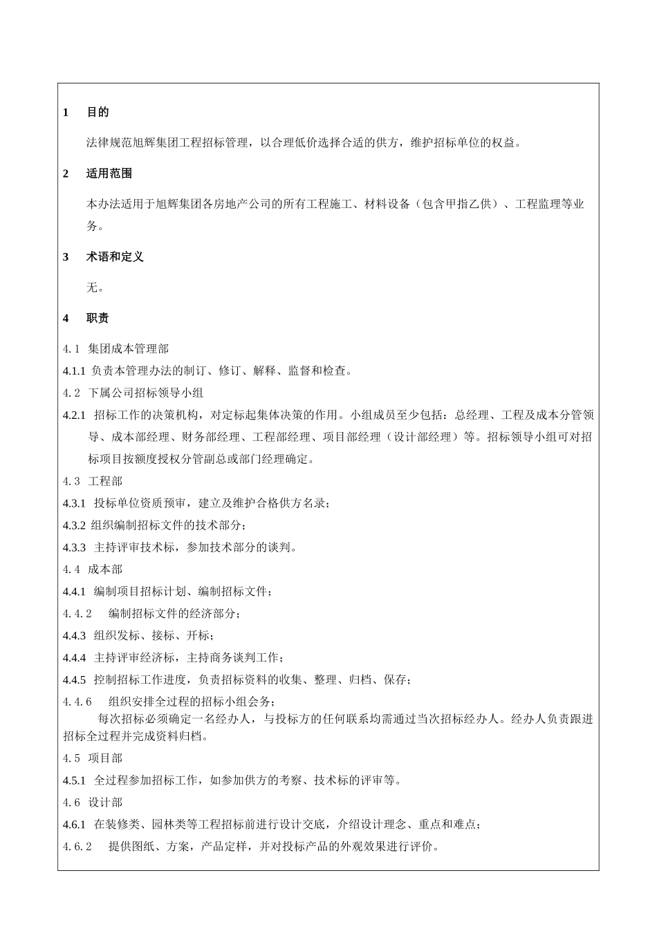 集团招标管理办法_第2页