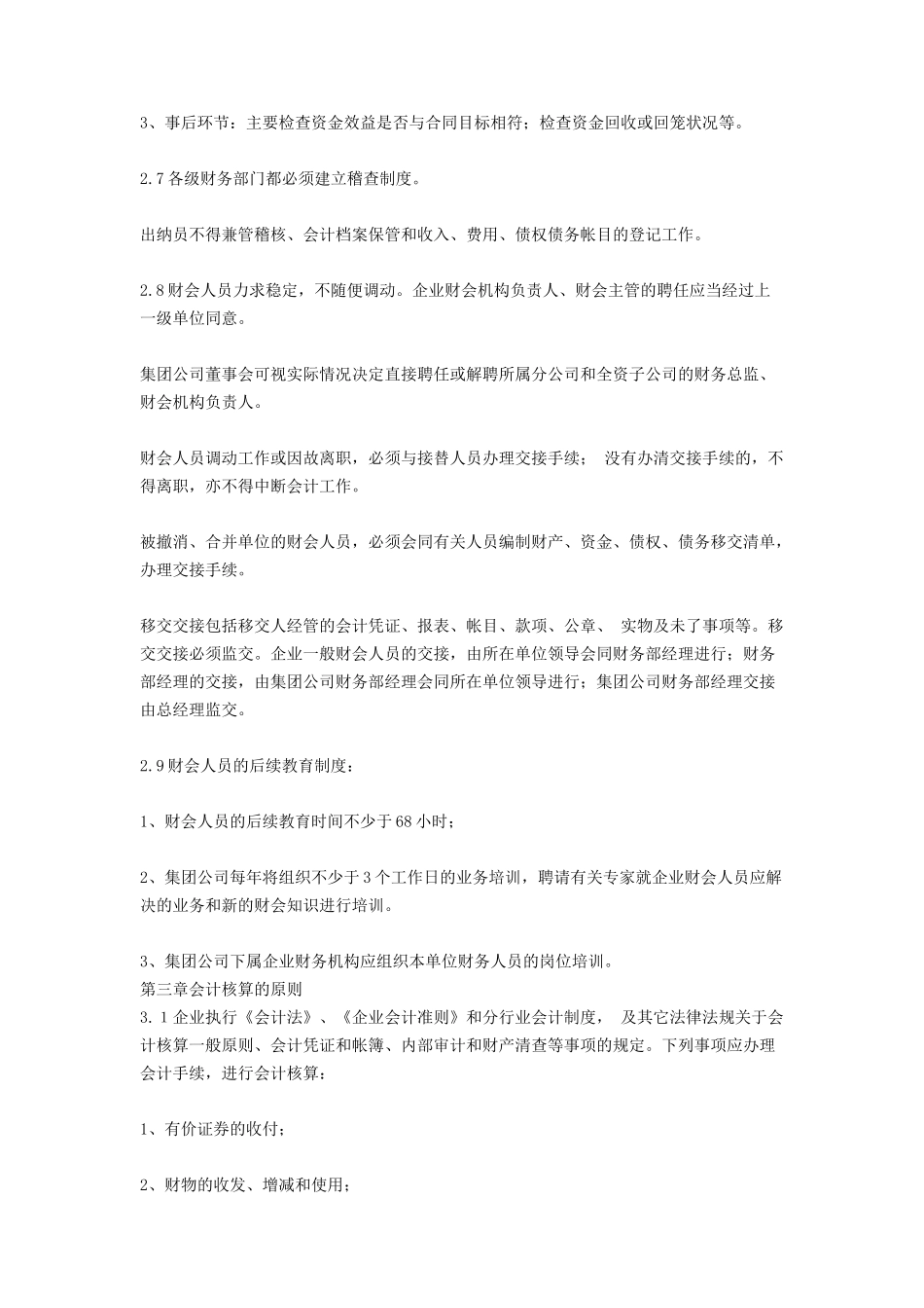 集团有限公司财务管理制度_第3页