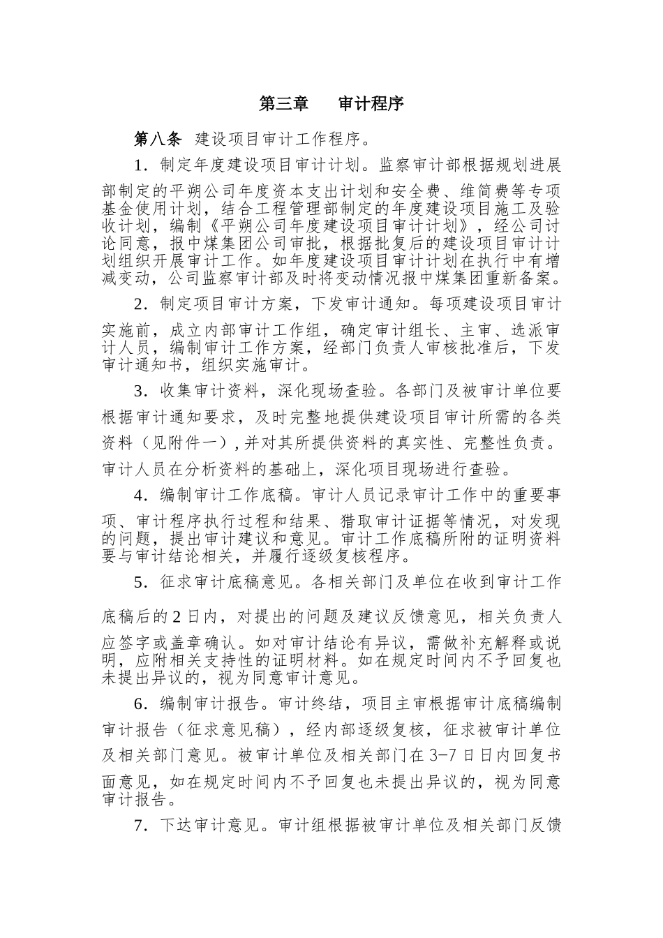 集团有限公司建设项目审计管理办法_第2页