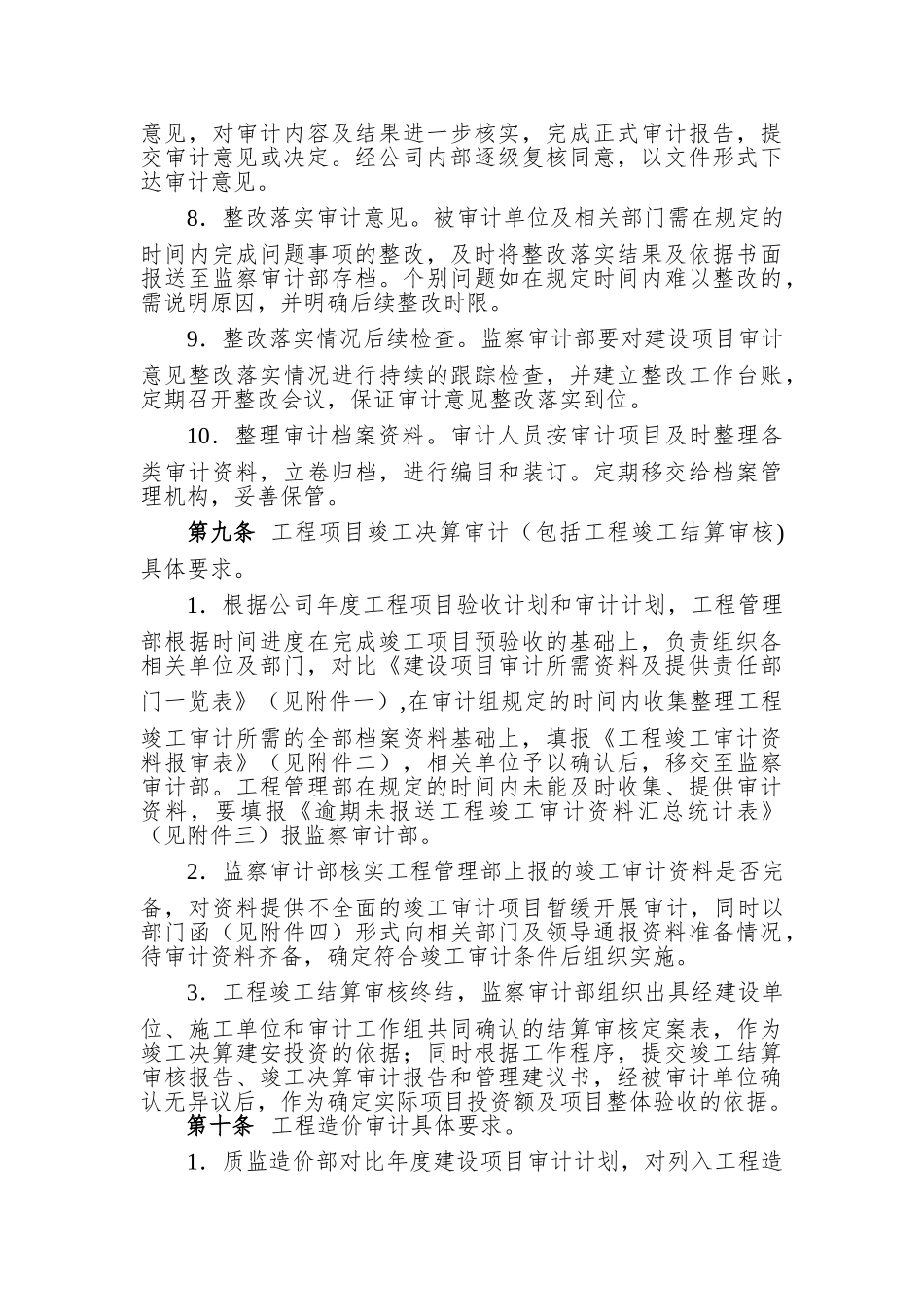 集团有限公司建设项目审计管理办法_第3页