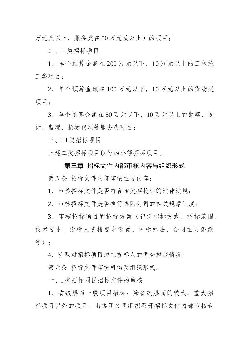 集团招标文件审核管理办法_第2页