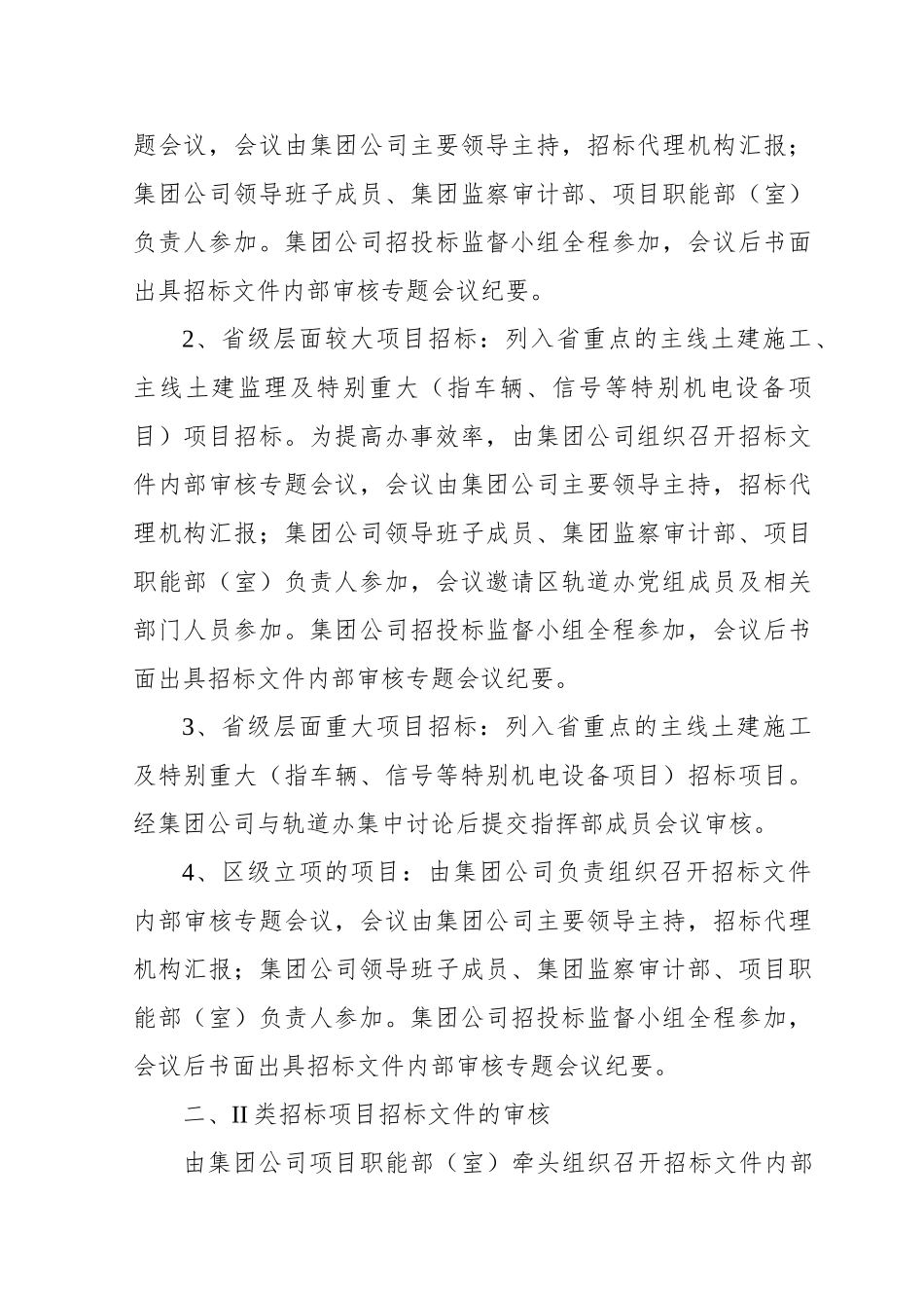 集团招标文件审核管理办法_第3页