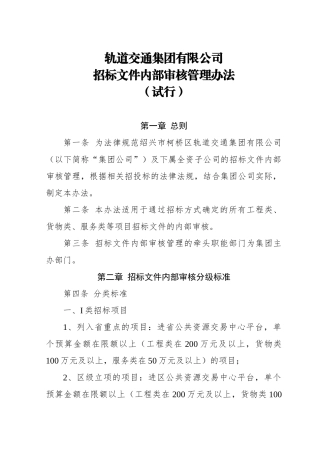 集团招标文件审核管理办法