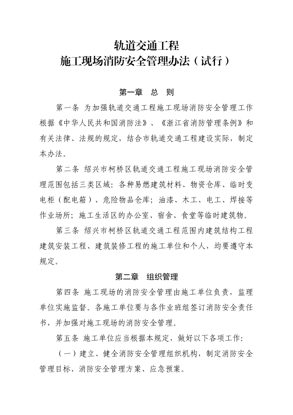 集团消防安全管理规定_第1页