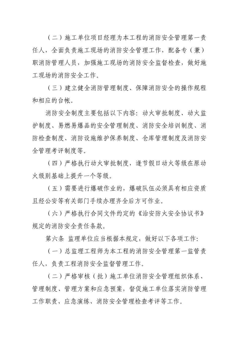 集团消防安全管理规定_第2页