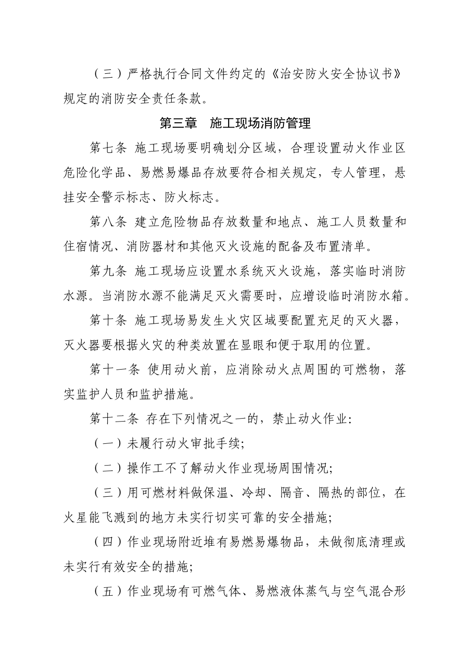 集团消防安全管理规定_第3页