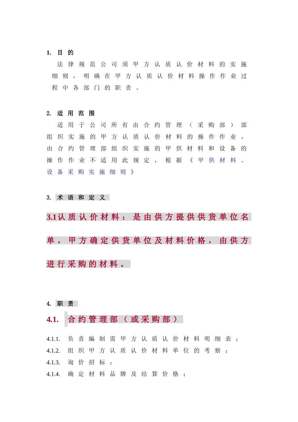 集团甲方认质认价材料操作细则_第2页