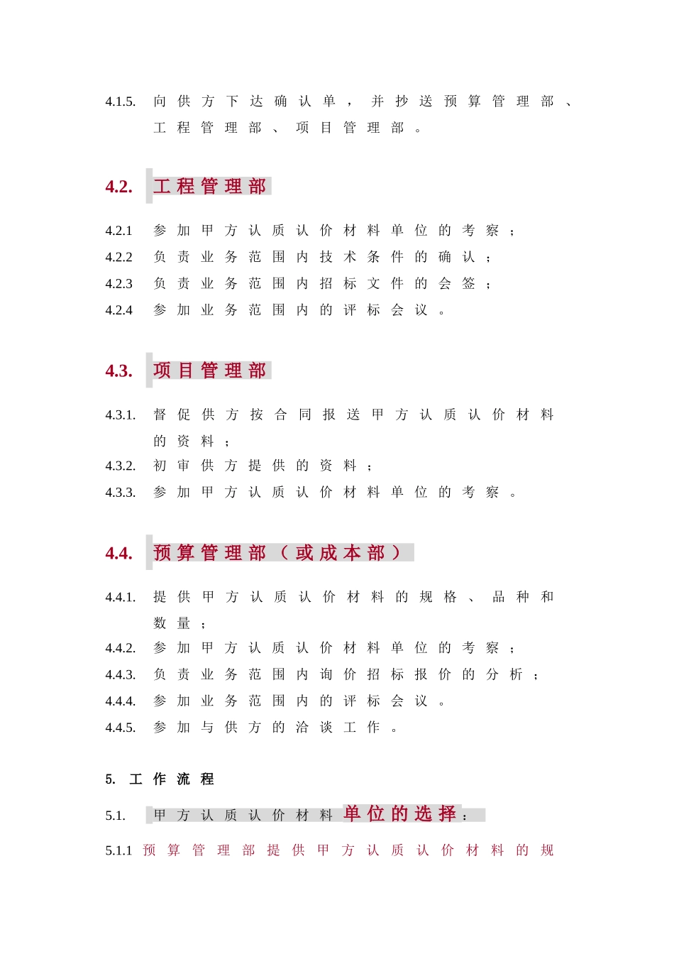 集团甲方认质认价材料操作细则_第3页