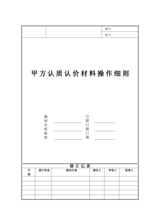 集团甲方认质认价材料操作细则
