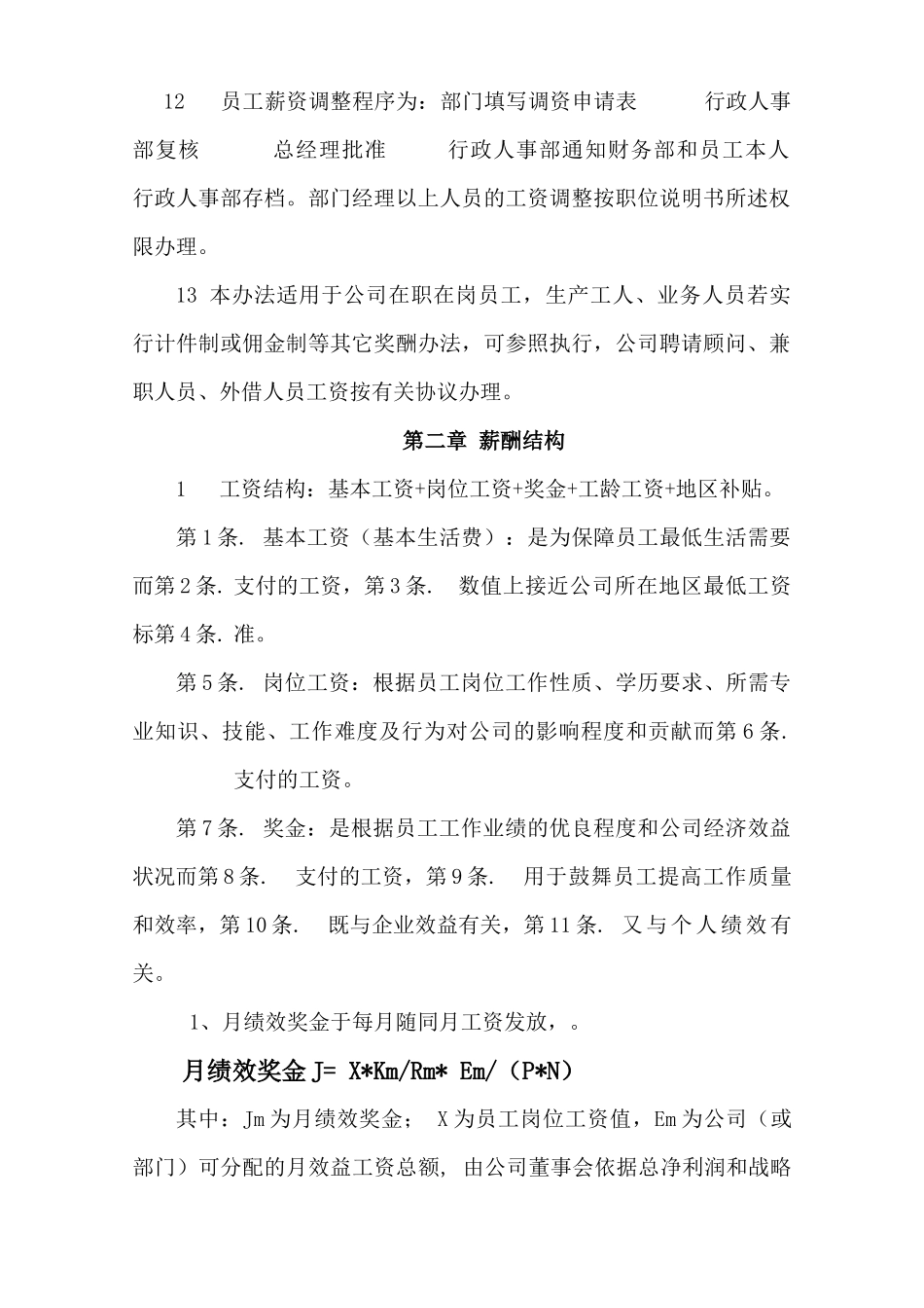 集团薪酬管理制度_第2页