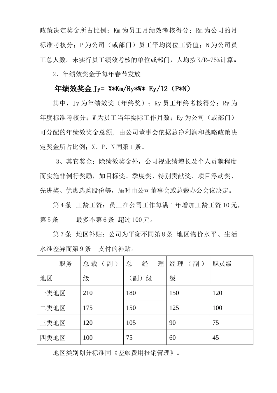 集团薪酬管理制度_第3页