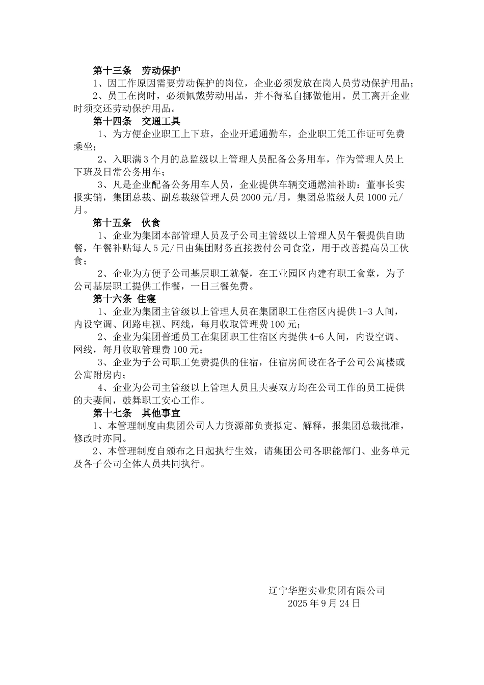 集团福利管理制度新_第3页