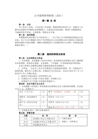 集团福利管理制度新