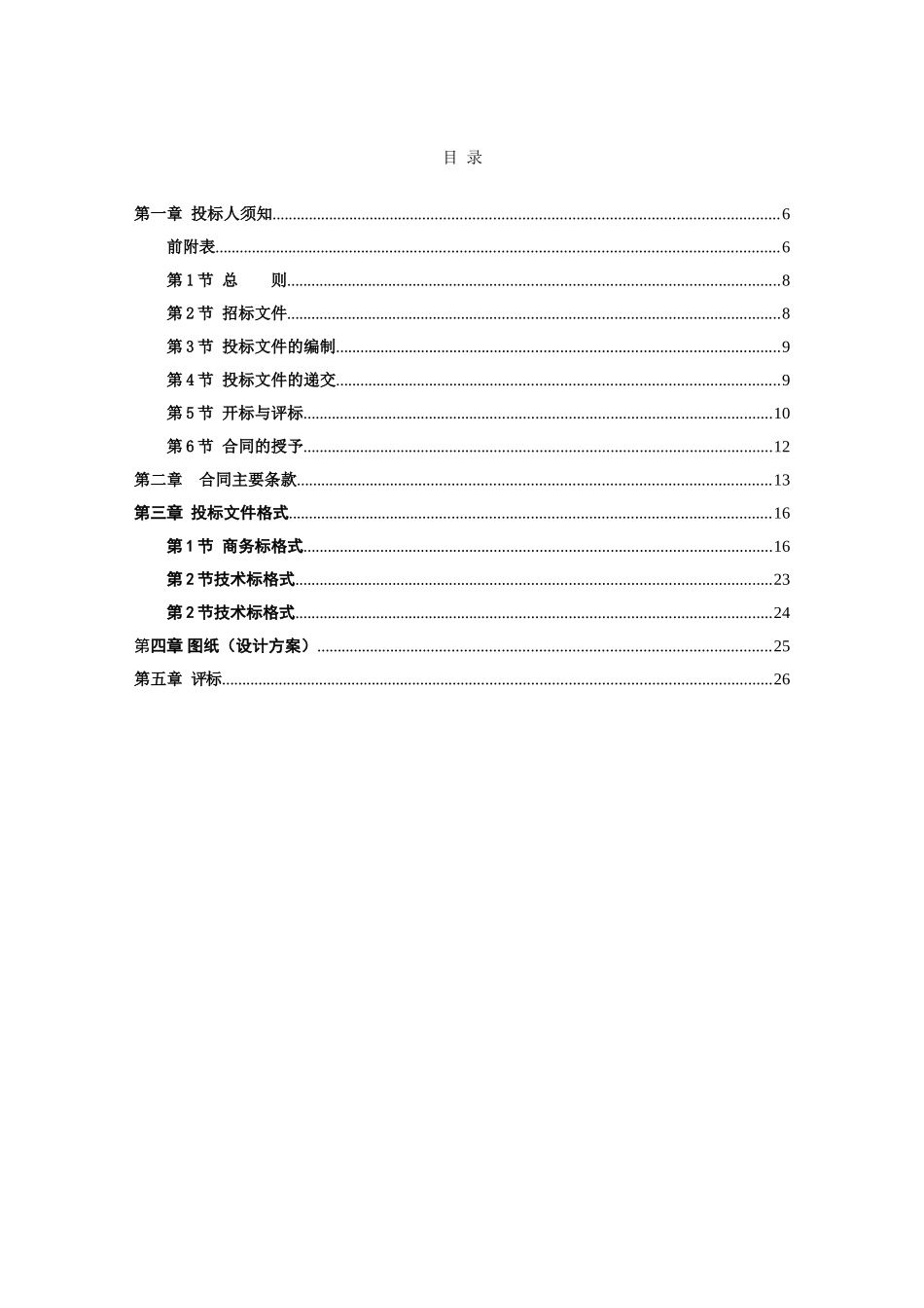 集团管桩检测项目招标文件_第3页