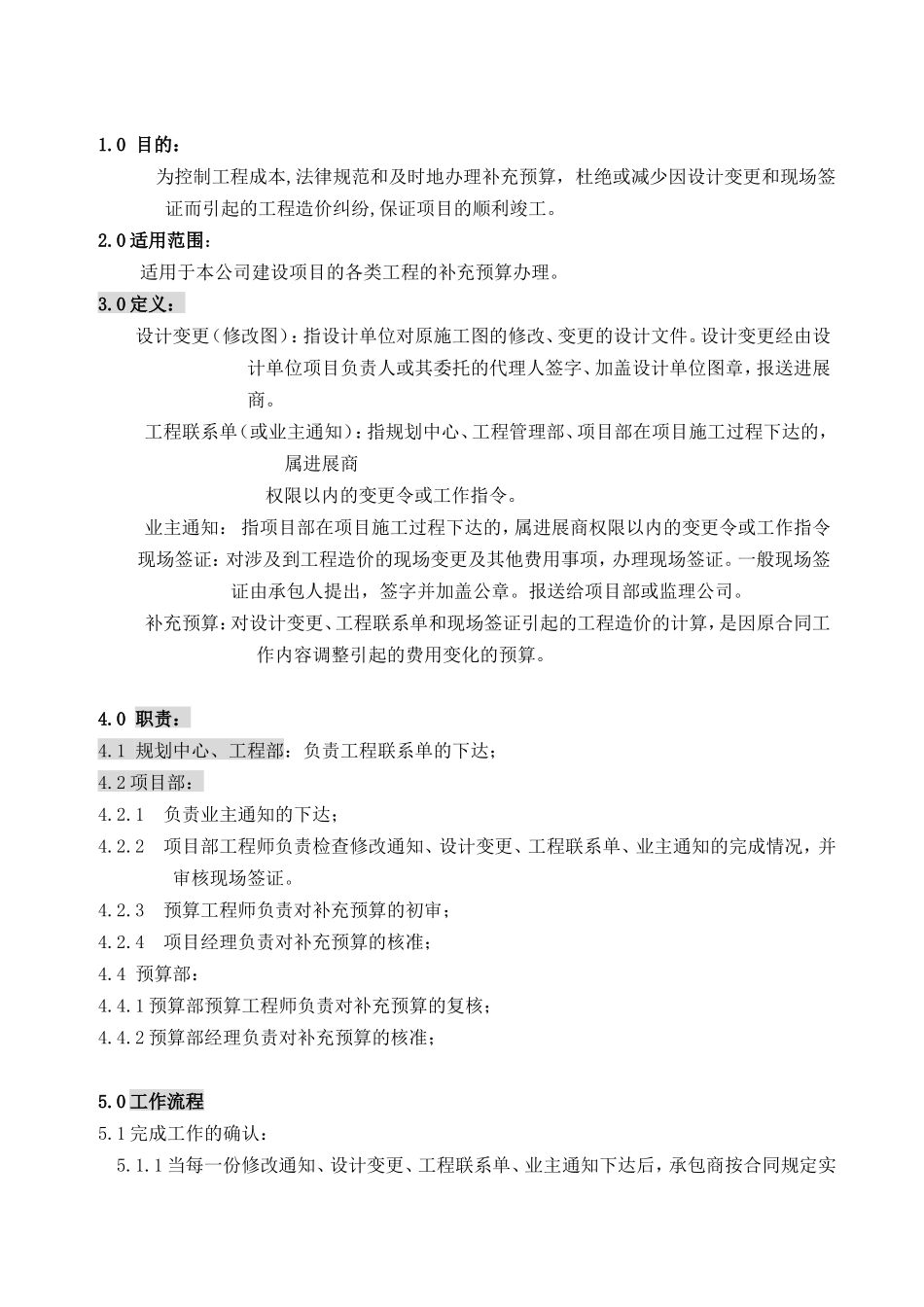 集团补充预算审核实施细则_第3页