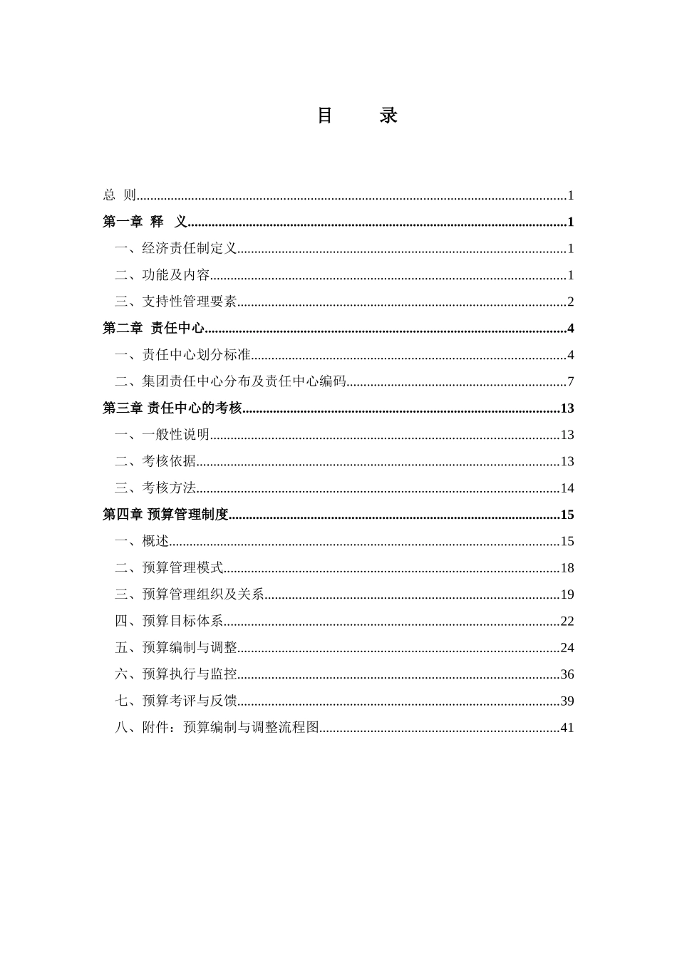 集团责任预算制度_第2页