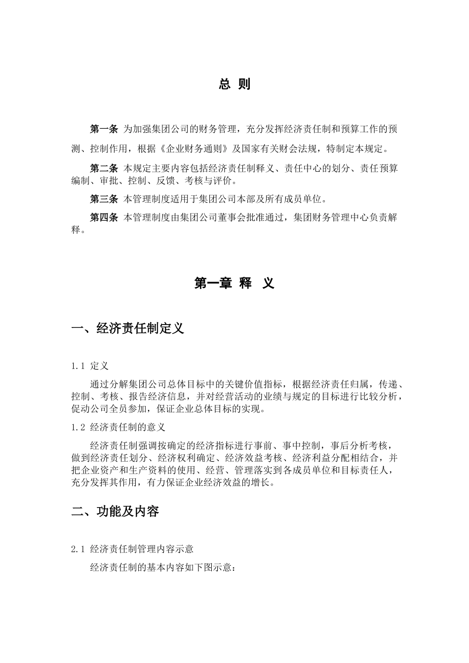 集团责任预算制度_第3页