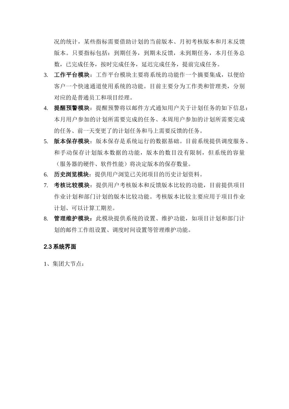 集团计划管理平台部分功能简介_第3页