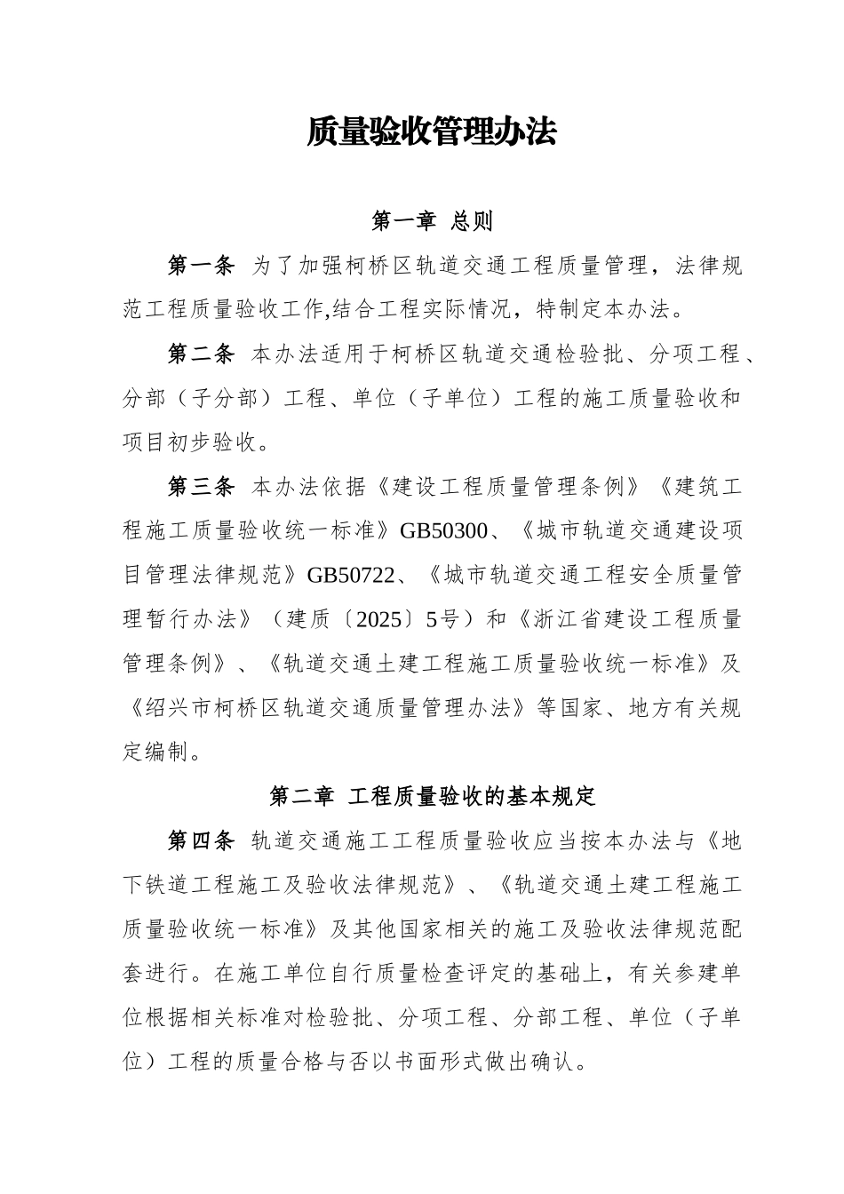 集团质量验收管理办法_第1页