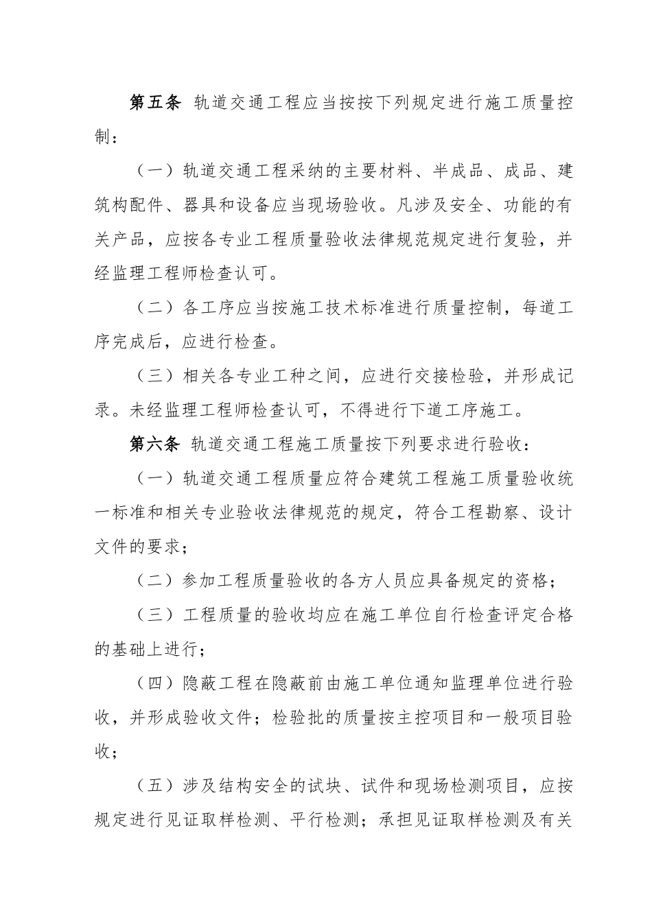 集团质量验收管理办法_第2页