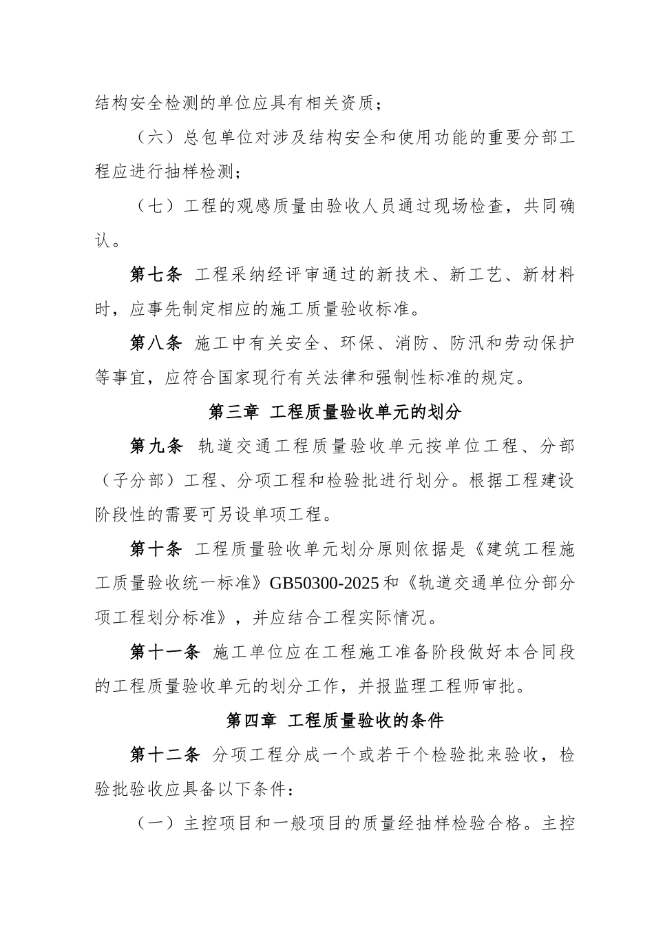 集团质量验收管理办法_第3页